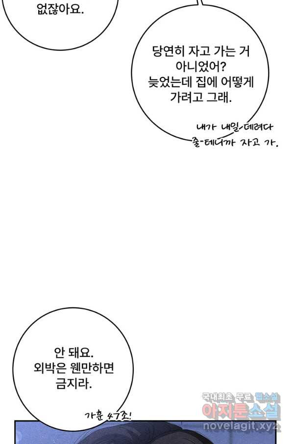 아내를 구하는 4가지 방법 61화 - 웹툰 이미지 92