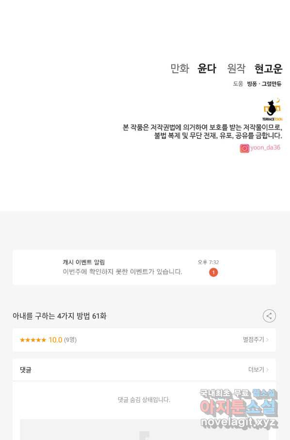 아내를 구하는 4가지 방법 61화 - 웹툰 이미지 100