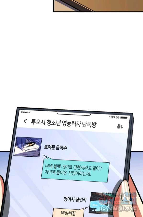 신이되다 - 크툴루신화 98화 - 웹툰 이미지 4