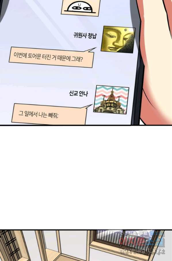 신이되다 - 크툴루신화 98화 - 웹툰 이미지 5