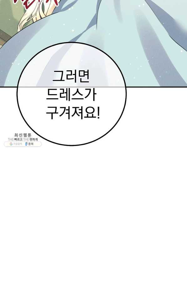 버려진 왕녀는 반역한다 17화 - 웹툰 이미지 74