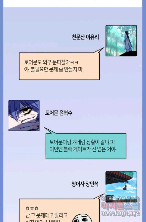 신이되다 - 크툴루신화 98화 - 웹툰 이미지 10