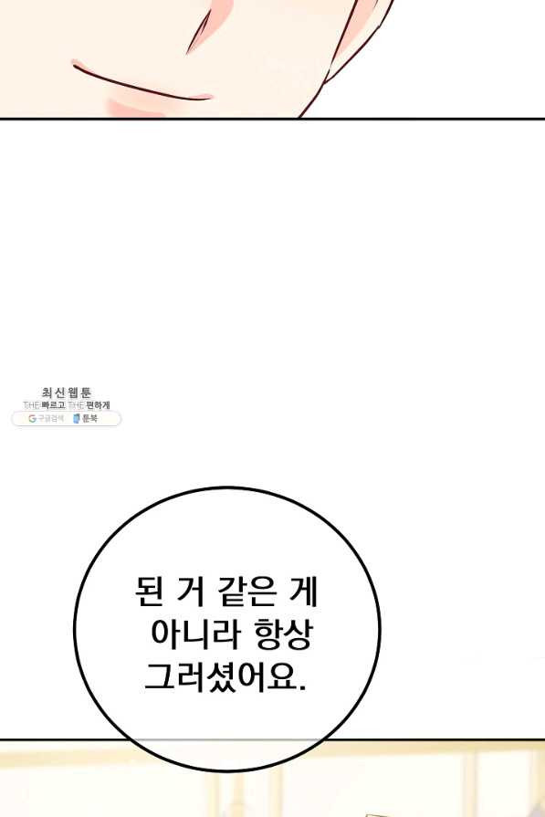 버려진 왕녀는 반역한다 17화 - 웹툰 이미지 109