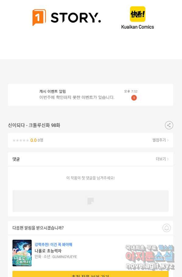 신이되다 - 크툴루신화 98화 - 웹툰 이미지 66