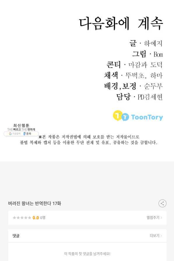 버려진 왕녀는 반역한다 17화 - 웹툰 이미지 139