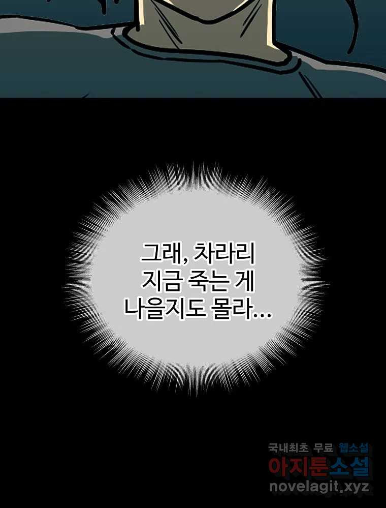 오적도 20화 - 웹툰 이미지 110