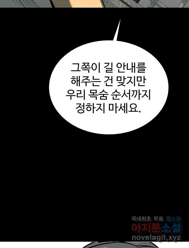 오적도 20화 - 웹툰 이미지 169