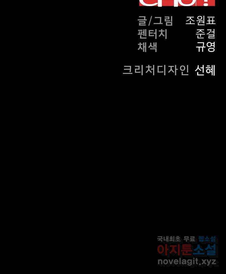 오적도 20화 - 웹툰 이미지 188