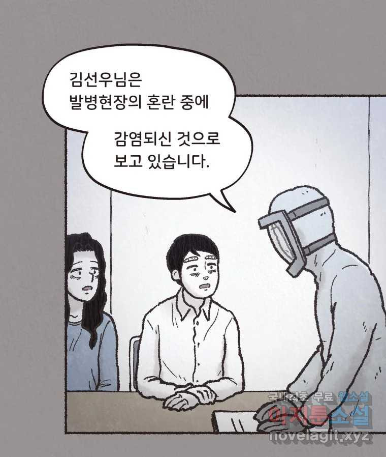 4명 중 1명은 죽는다 17화 직장상사 (2) - 웹툰 이미지 3