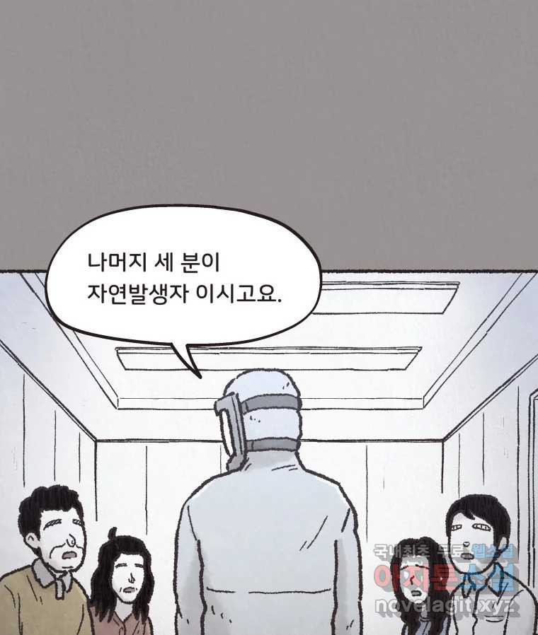 4명 중 1명은 죽는다 17화 직장상사 (2) - 웹툰 이미지 4