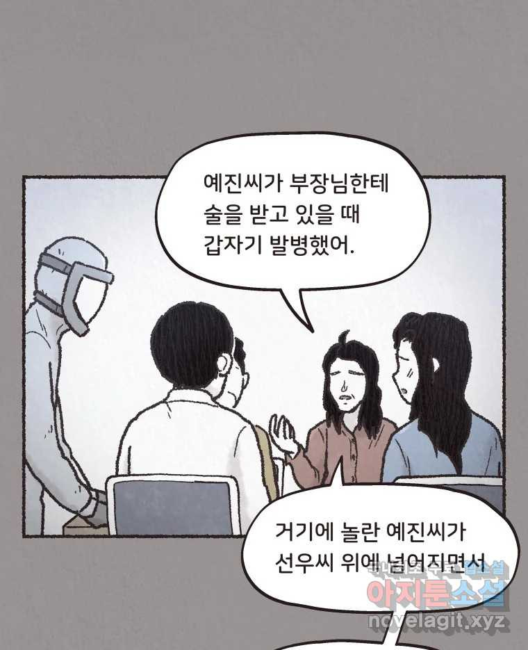 4명 중 1명은 죽는다 17화 직장상사 (2) - 웹툰 이미지 10