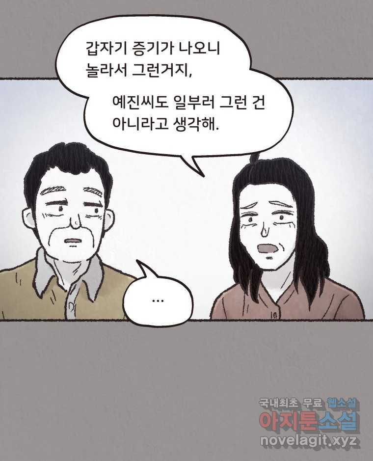 4명 중 1명은 죽는다 17화 직장상사 (2) - 웹툰 이미지 12