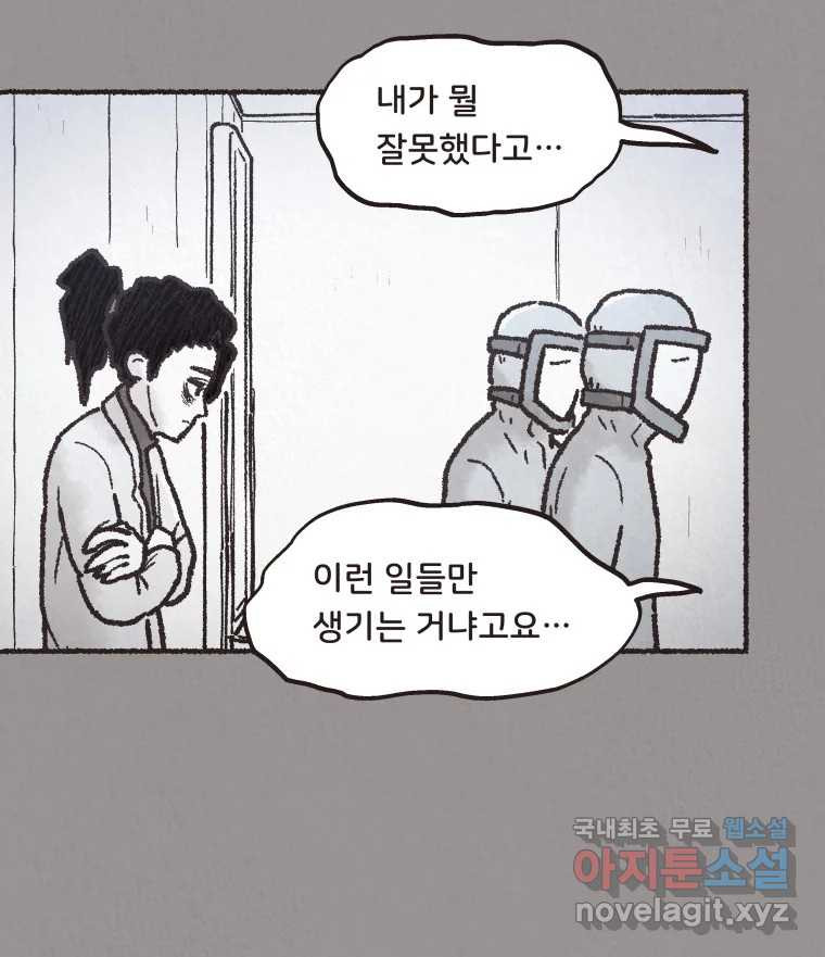 4명 중 1명은 죽는다 17화 직장상사 (2) - 웹툰 이미지 22