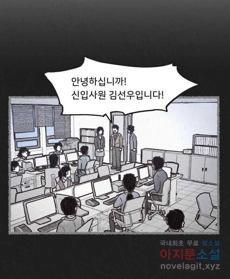 4명 중 1명은 죽는다 17화 직장상사 (2) - 웹툰 이미지 38