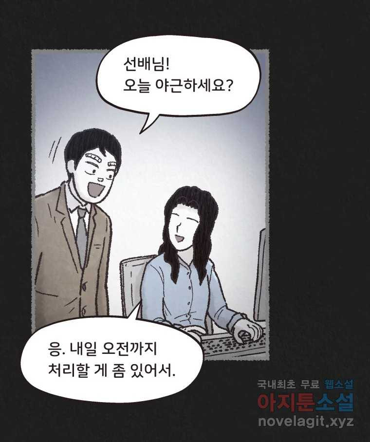 4명 중 1명은 죽는다 17화 직장상사 (2) - 웹툰 이미지 43