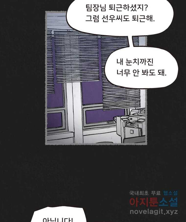 4명 중 1명은 죽는다 17화 직장상사 (2) - 웹툰 이미지 46