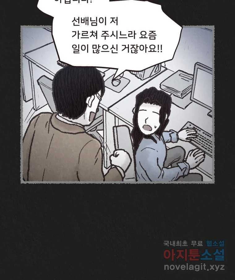 4명 중 1명은 죽는다 17화 직장상사 (2) - 웹툰 이미지 47