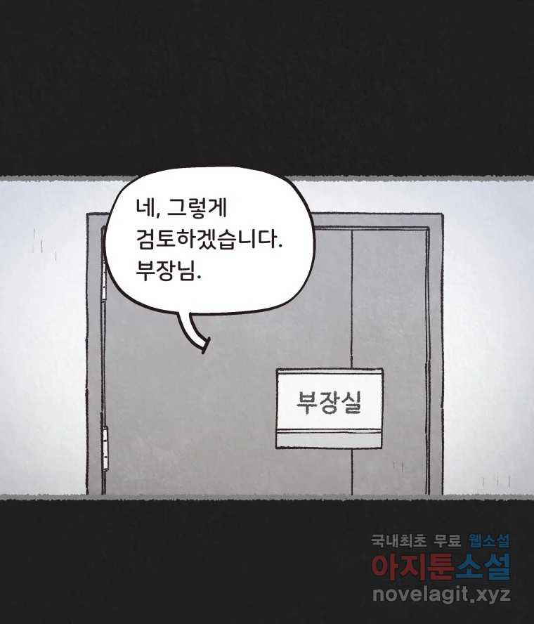 4명 중 1명은 죽는다 17화 직장상사 (2) - 웹툰 이미지 55