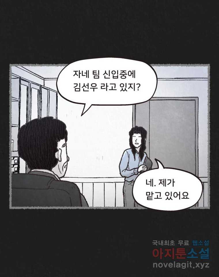 4명 중 1명은 죽는다 17화 직장상사 (2) - 웹툰 이미지 57