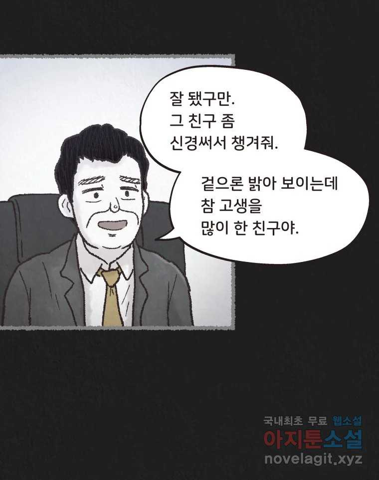 4명 중 1명은 죽는다 17화 직장상사 (2) - 웹툰 이미지 58