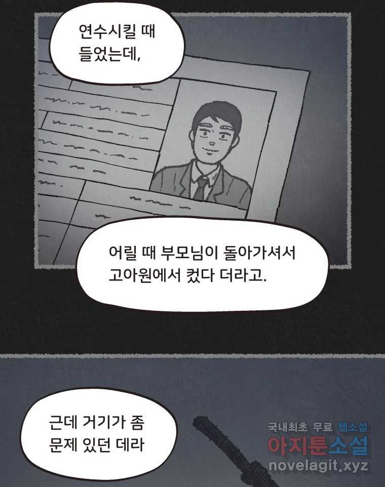 4명 중 1명은 죽는다 17화 직장상사 (2) - 웹툰 이미지 59