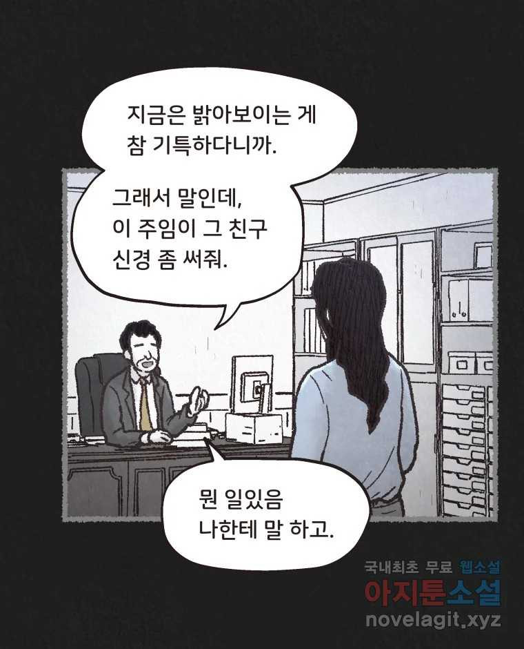 4명 중 1명은 죽는다 17화 직장상사 (2) - 웹툰 이미지 63