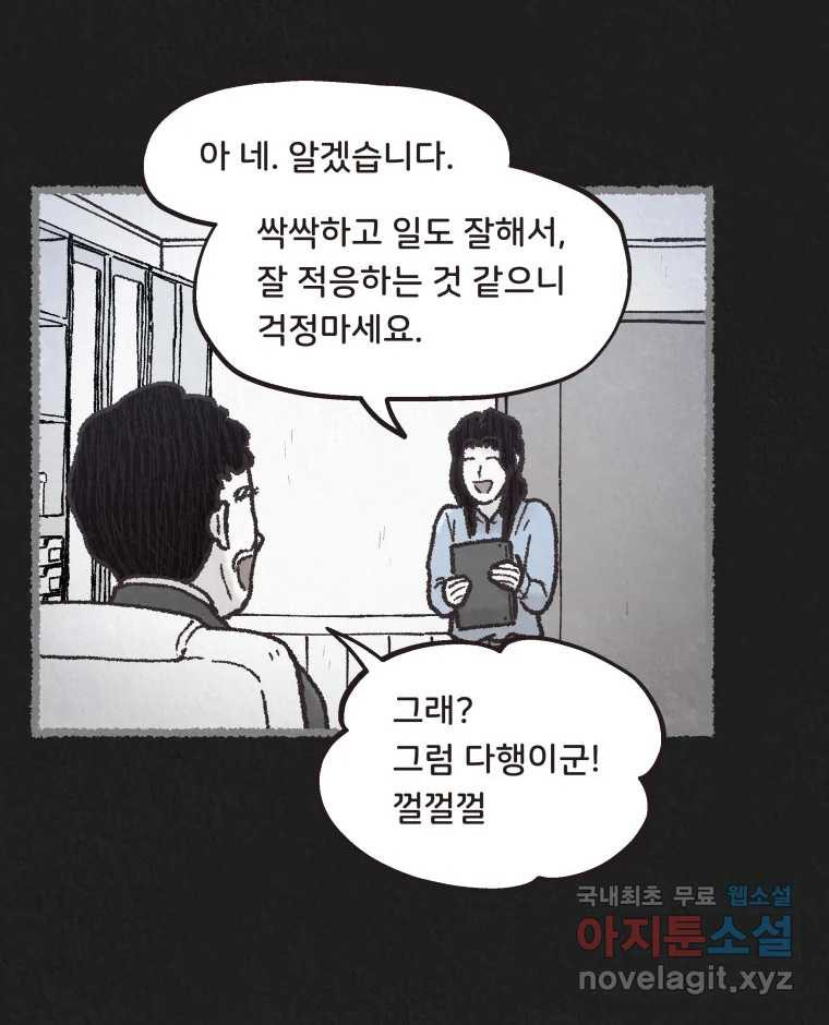 4명 중 1명은 죽는다 17화 직장상사 (2) - 웹툰 이미지 64