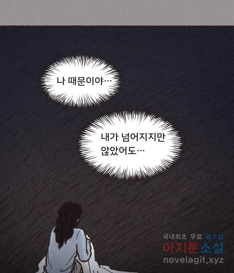 4명 중 1명은 죽는다 17화 직장상사 (2) - 웹툰 이미지 69