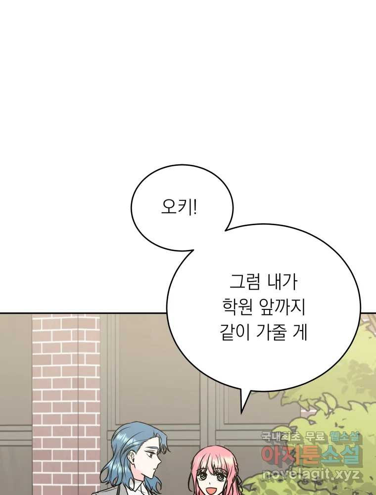 배신 주의 로맨스 8화 - 웹툰 이미지 42