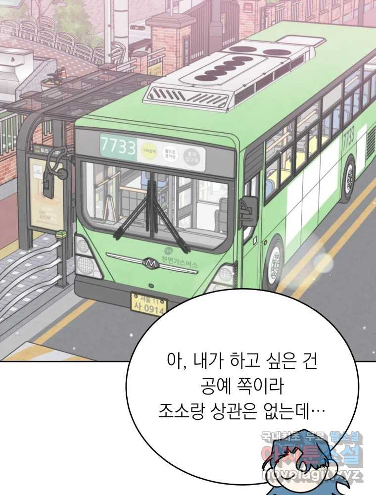 배신 주의 로맨스 8화 - 웹툰 이미지 47