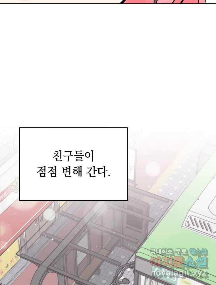 배신 주의 로맨스 8화 - 웹툰 이미지 55