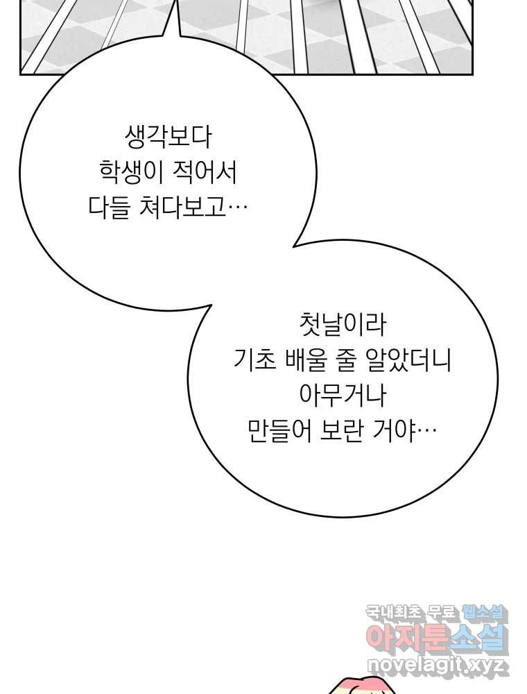 배신 주의 로맨스 8화 - 웹툰 이미지 70