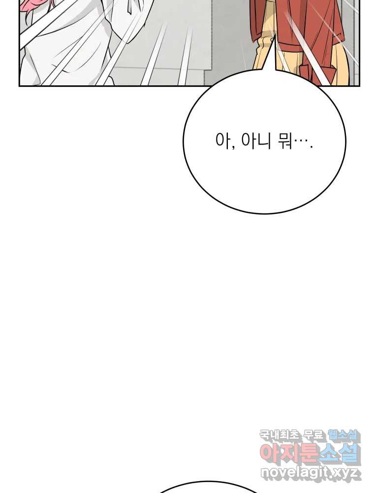 배신 주의 로맨스 8화 - 웹툰 이미지 109