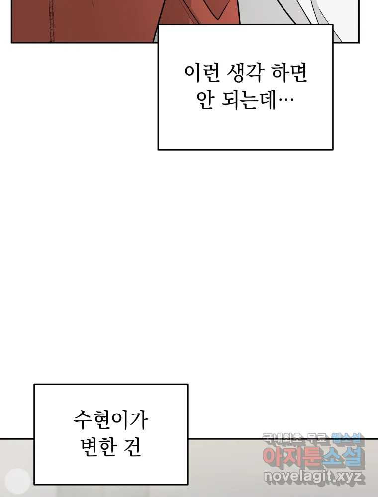 배신 주의 로맨스 8화 - 웹툰 이미지 115