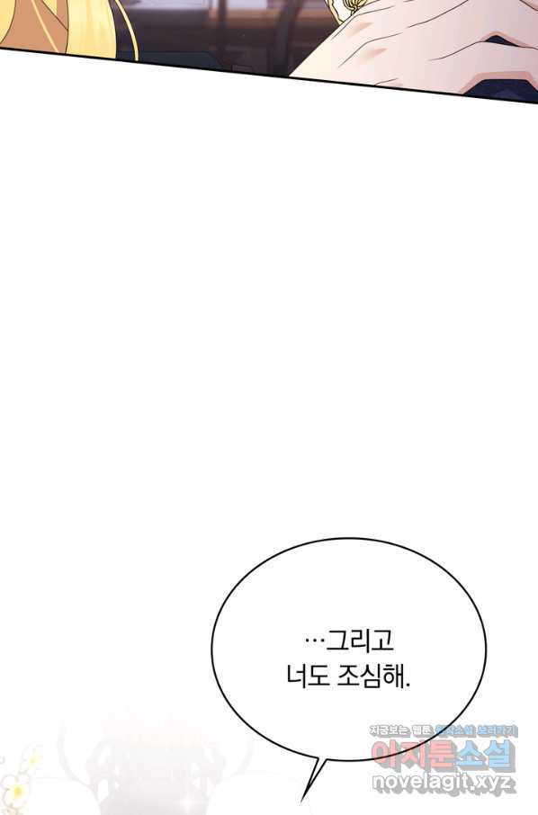 두 얼굴의 황녀 76화 - 웹툰 이미지 51