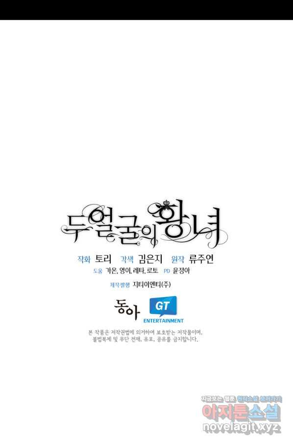 두 얼굴의 황녀 76화 - 웹툰 이미지 71