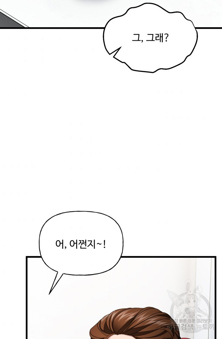 신들의 연애사정 70화 - 웹툰 이미지 36