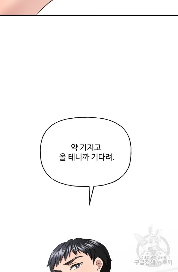 신들의 연애사정 70화 - 웹툰 이미지 45