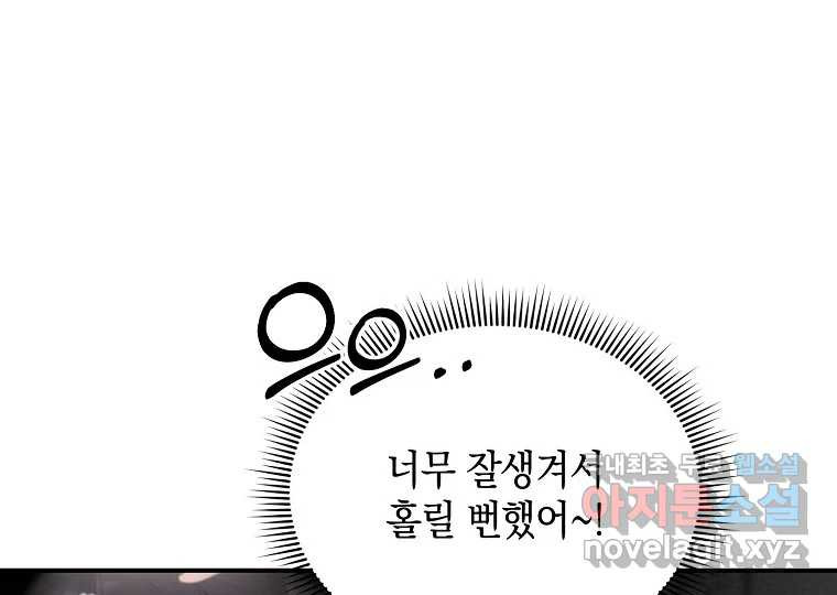 2D 남친과 엔딩을 보는 법 4화 - 웹툰 이미지 26