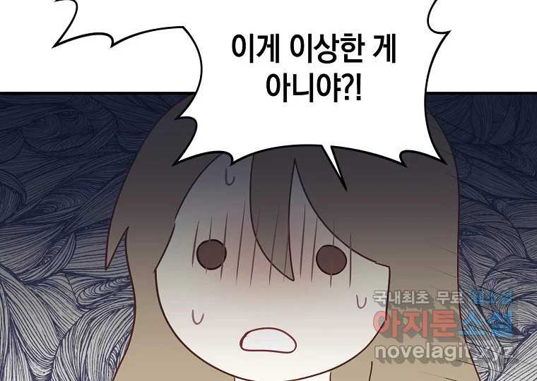 2D 남친과 엔딩을 보는 법 4화 - 웹툰 이미지 39