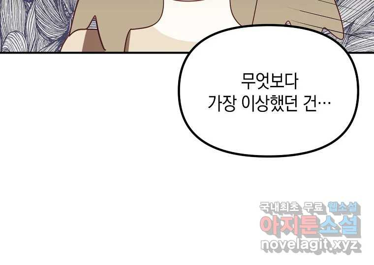 2D 남친과 엔딩을 보는 법 4화 - 웹툰 이미지 40