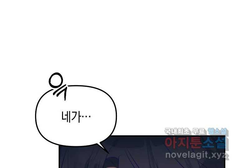 2D 남친과 엔딩을 보는 법 4화 - 웹툰 이미지 44