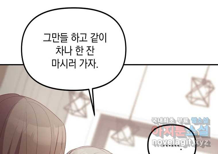 2D 남친과 엔딩을 보는 법 4화 - 웹툰 이미지 50