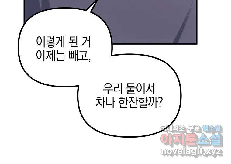 2D 남친과 엔딩을 보는 법 4화 - 웹툰 이미지 67