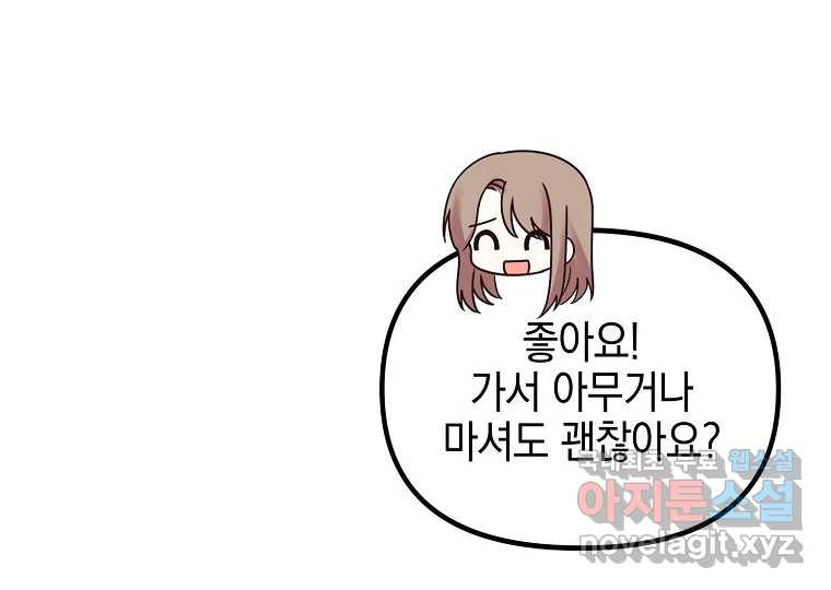 2D 남친과 엔딩을 보는 법 4화 - 웹툰 이미지 68