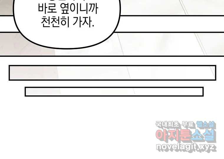 2D 남친과 엔딩을 보는 법 4화 - 웹툰 이미지 70