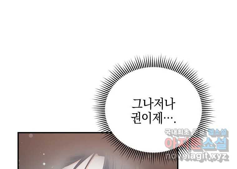 2D 남친과 엔딩을 보는 법 4화 - 웹툰 이미지 79