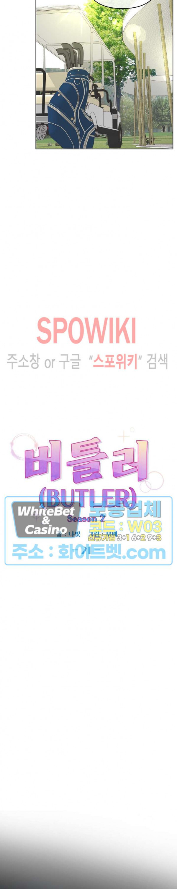 버틀러(Butler) 51화 - 웹툰 이미지 6