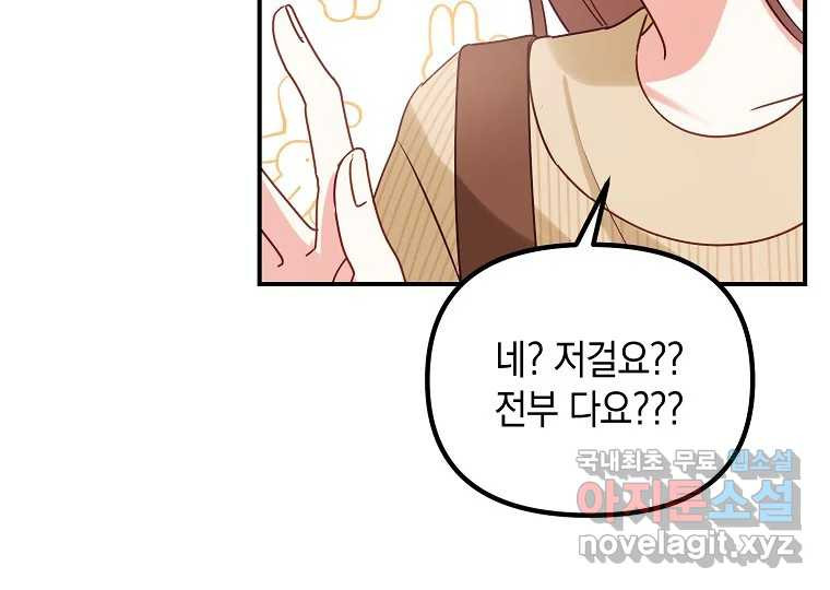 2D 남친과 엔딩을 보는 법 4화 - 웹툰 이미지 115