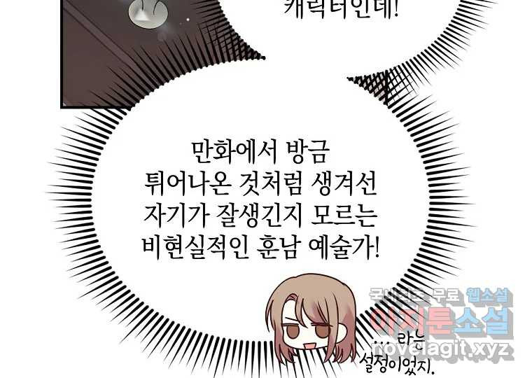 2D 남친과 엔딩을 보는 법 4화 - 웹툰 이미지 118